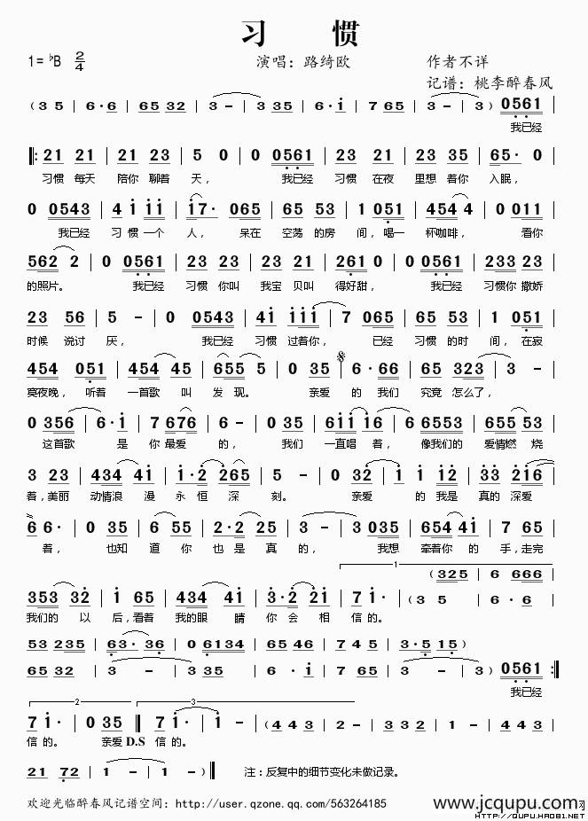习惯——路绮欧简谱