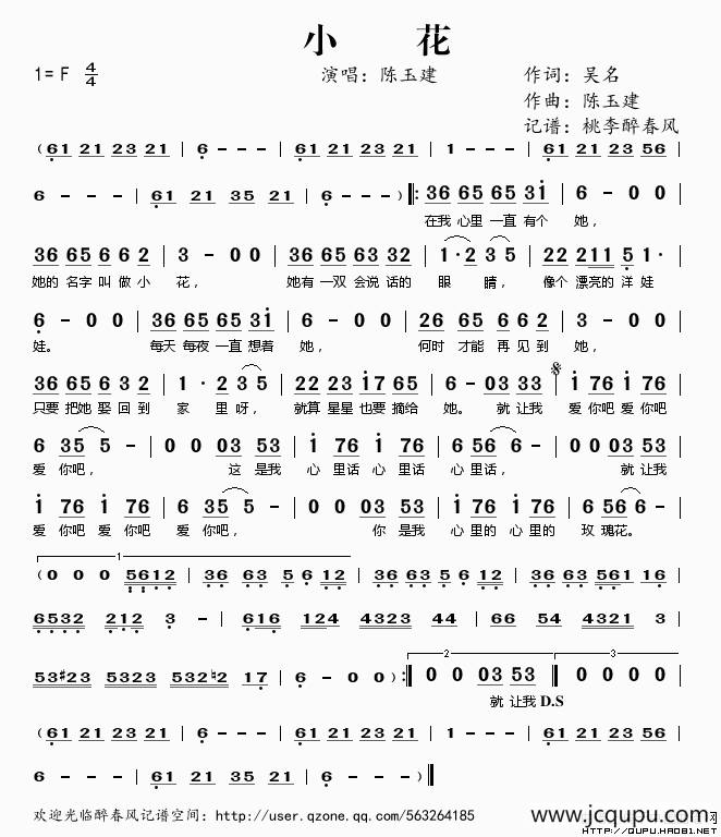 小花——陈玉建简谱