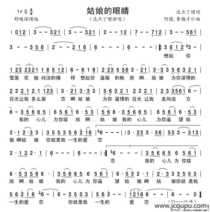 姑娘的眼睛简谱