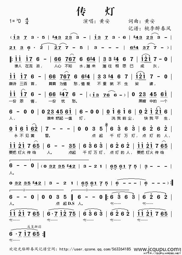 传灯简谱