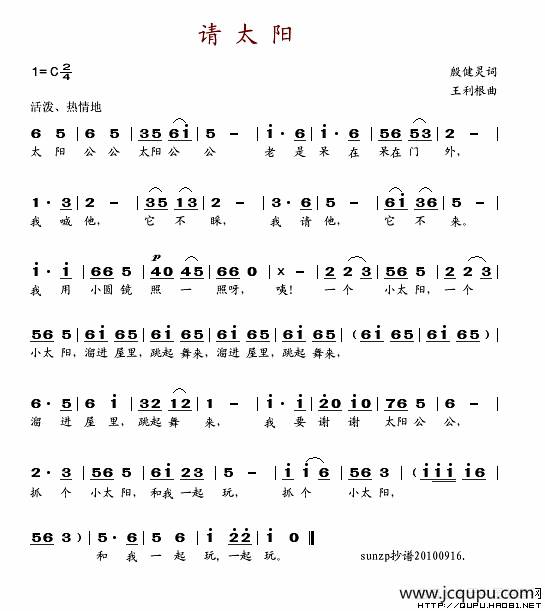 请太阳（殷健灵词 王利根曲）简谱