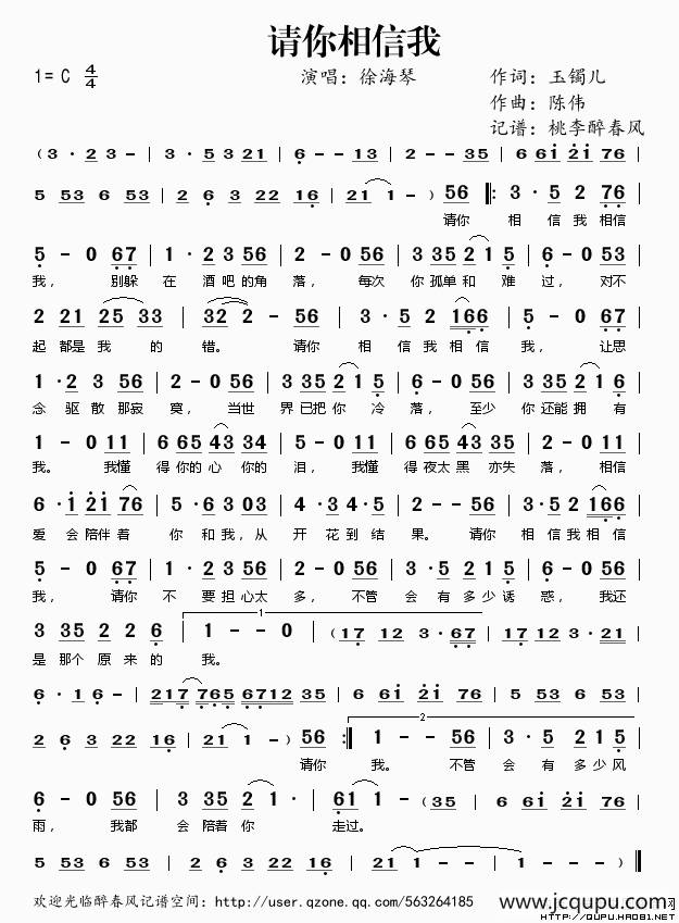 请你相信我简谱