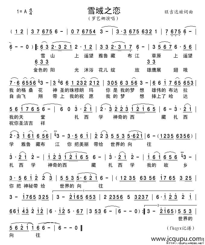 雪域之恋（旺吉达娃 词曲）简谱