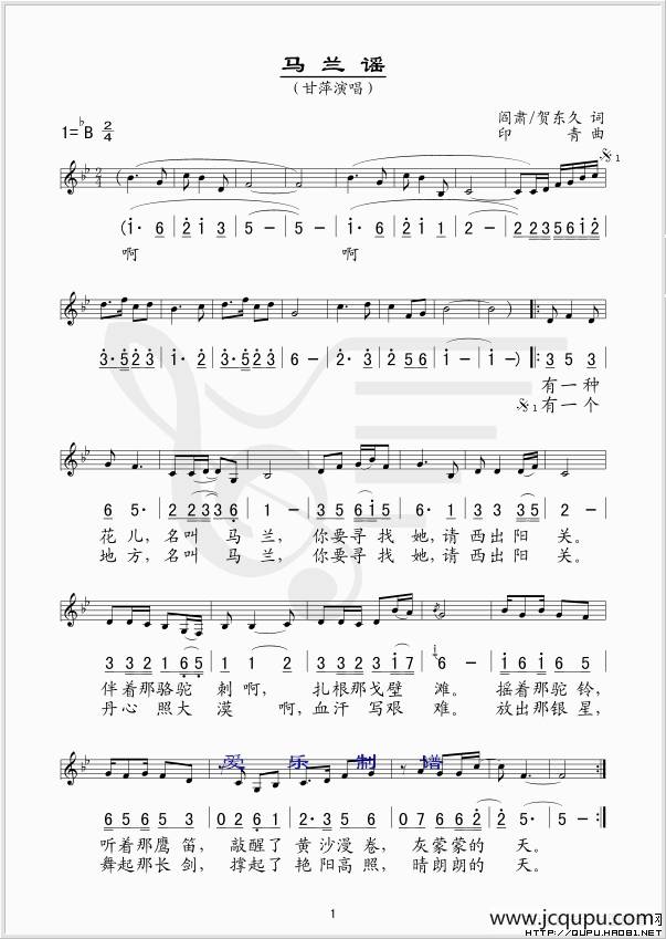 马兰谣（线、简谱混排版）简谱