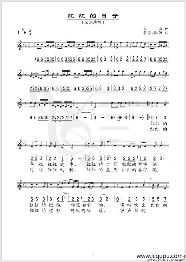 红红的日子（火山词 蒋舟、国强曲、线简谱混排版）简谱