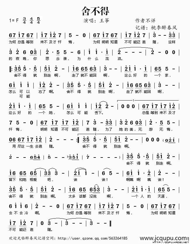 舍不得（王筝演唱版）简谱
