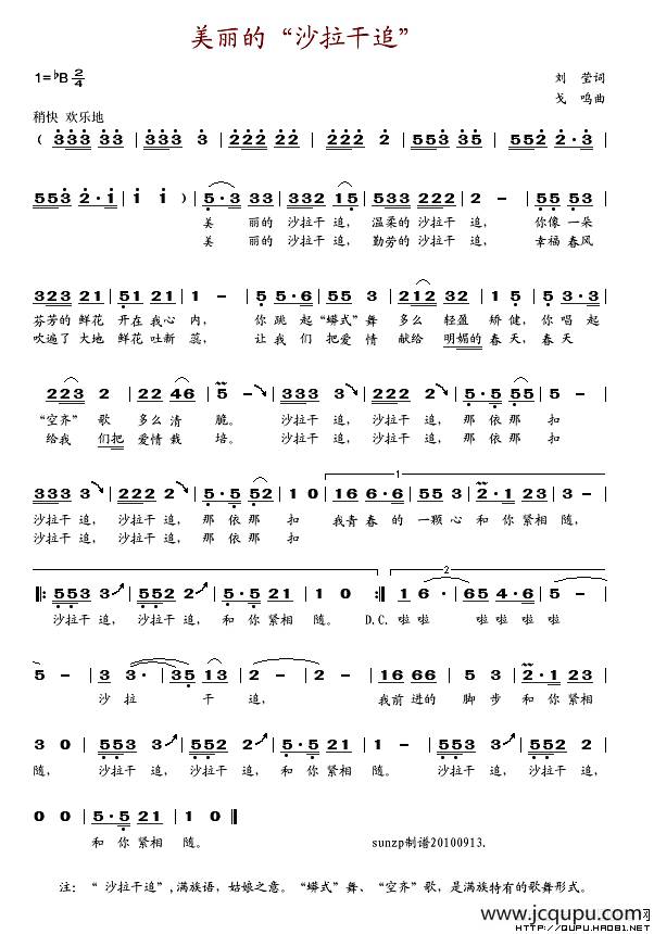 美丽的沙拉干追简谱