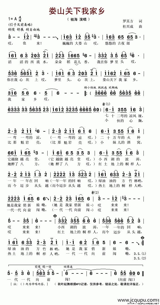 娄山关下我家乡简谱