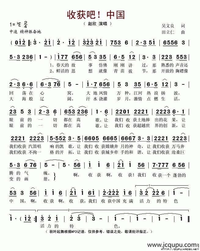 收获吧！中国简谱