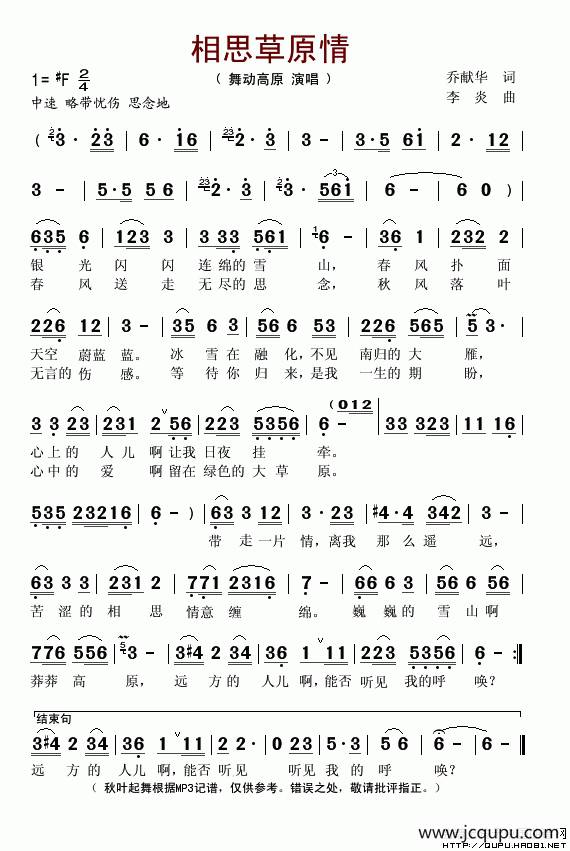 相思草原情简谱