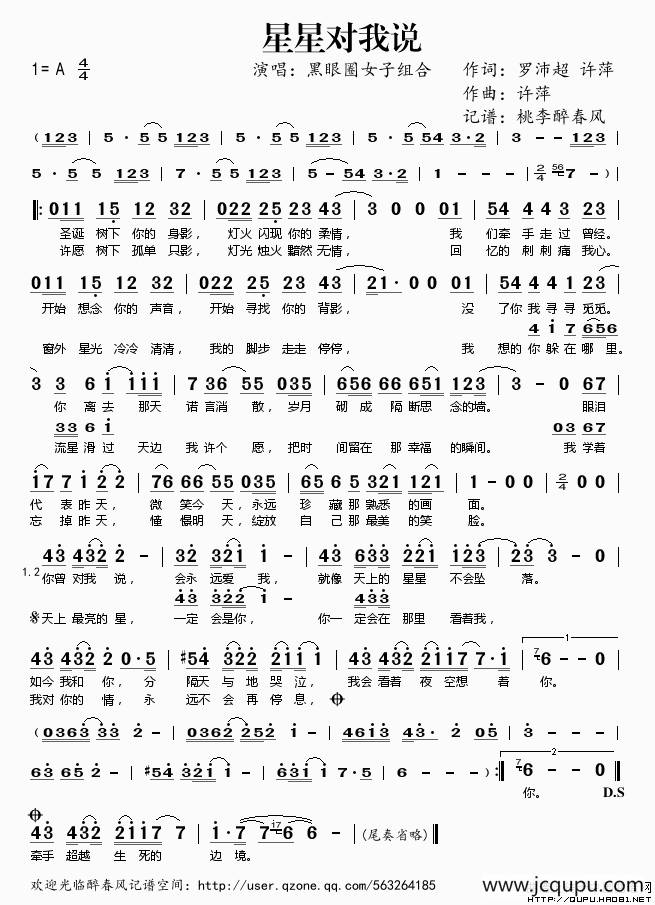 星星对我说简谱