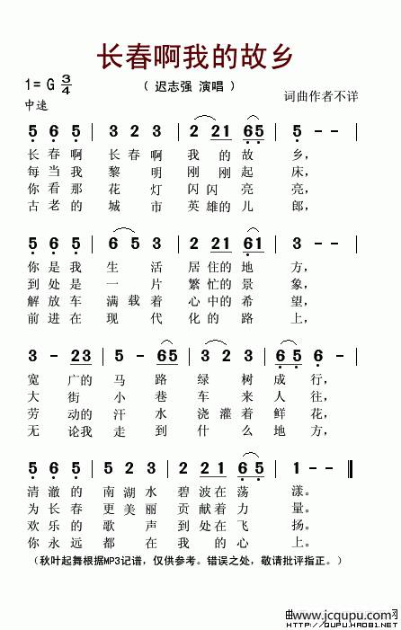 长春啊我的故乡简谱