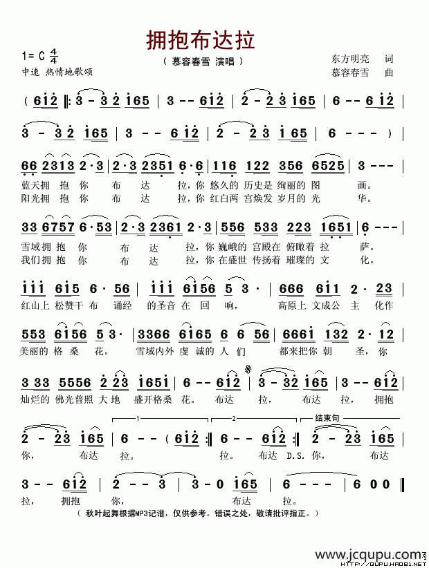 拥抱布达拉简谱
