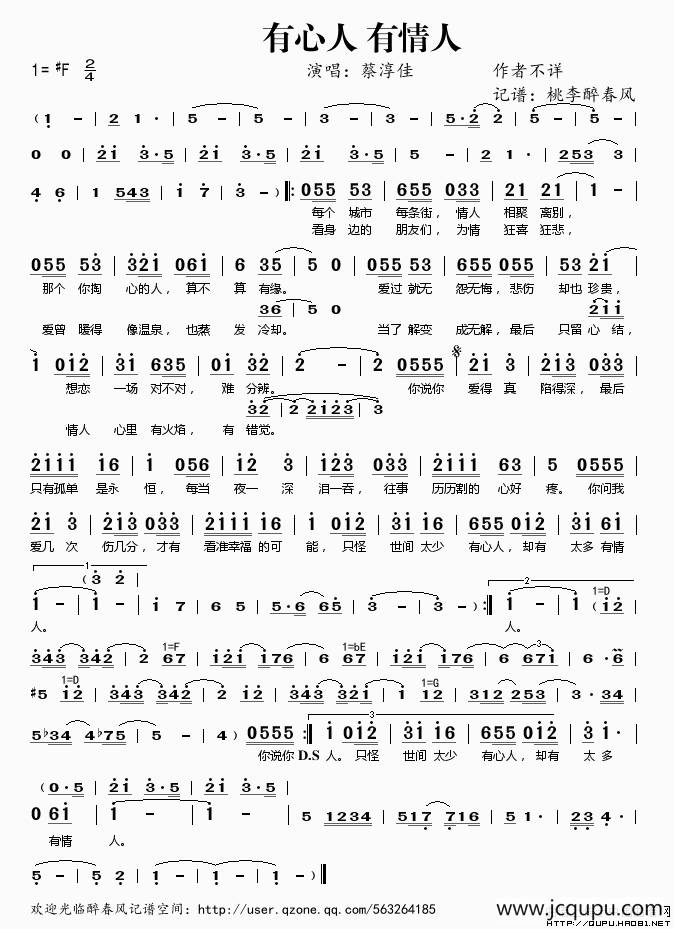 有心人 有情人简谱