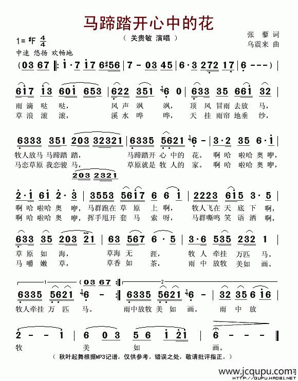 马蹄踏开心中的花简谱
