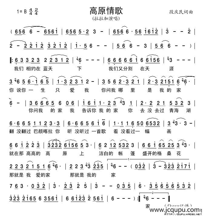高原情歌（段庆明词 段庆明曲）简谱