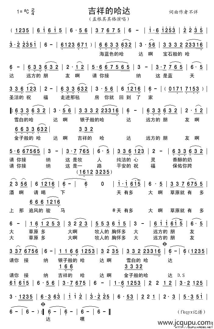 吉祥的哈达（孟根其其格演唱版）简谱