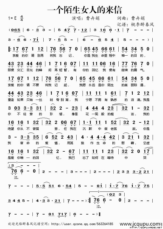 一个陌生女人的来信（曹卉娟 词曲）简谱