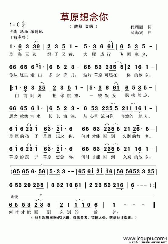 草原想念你（代雅丽词 蒲海宾曲）简谱