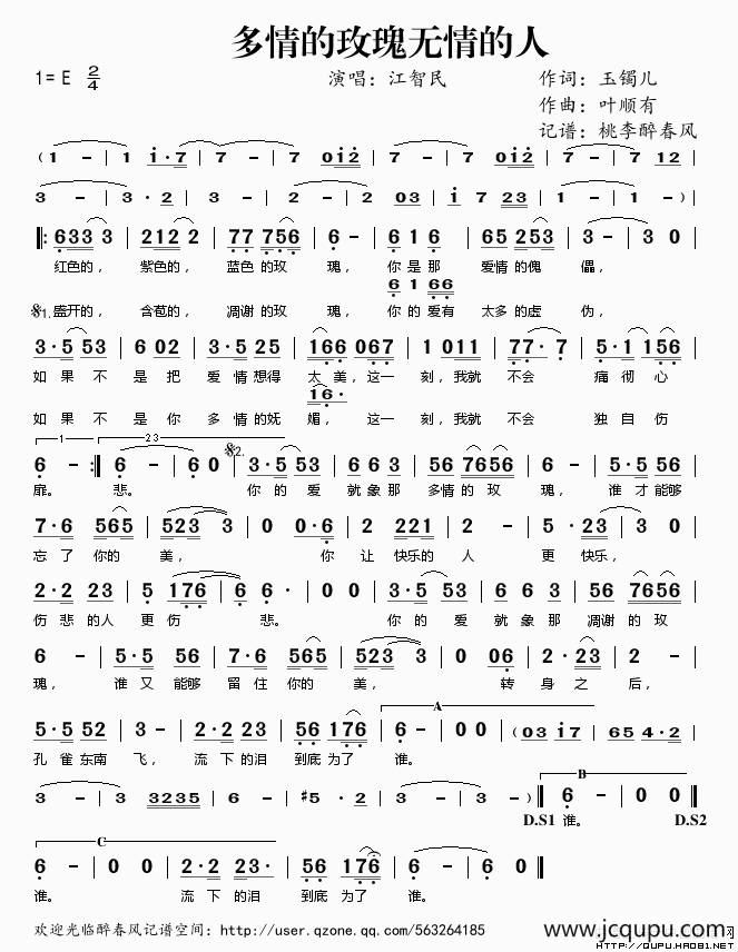 多情玫瑰无情人简谱