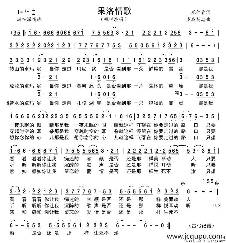 果洛情歌简谱