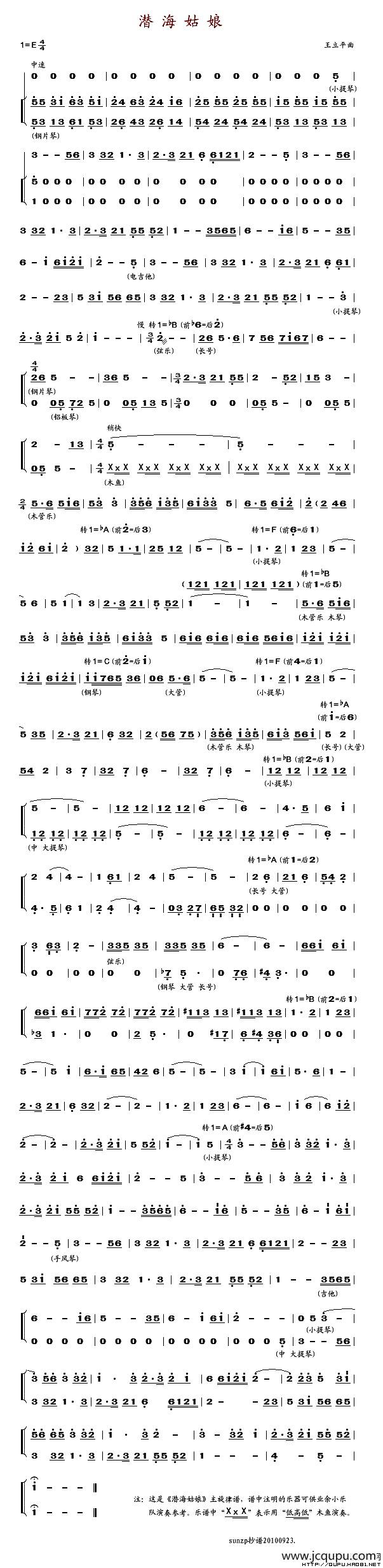 潜海姑娘（纯音乐）简谱
