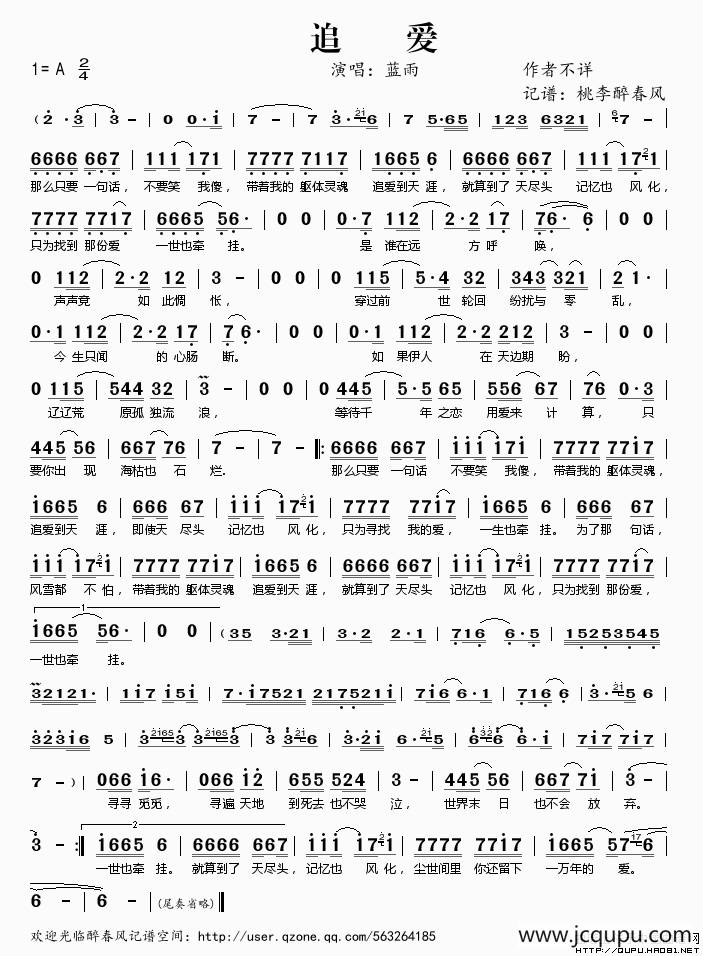 追爱简谱