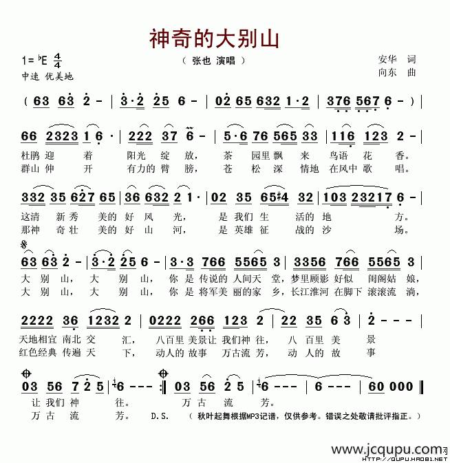 神奇大别山简谱