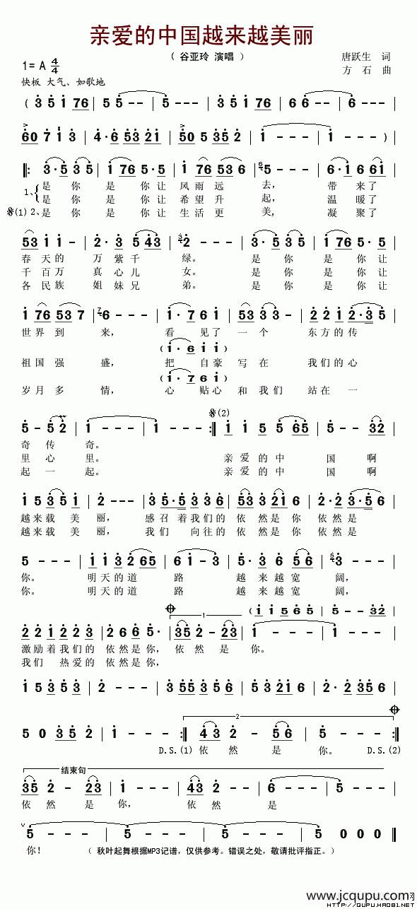 亲爱的中国越来越美丽简谱