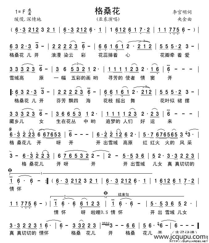 格桑花（李官明词 央金曲）简谱