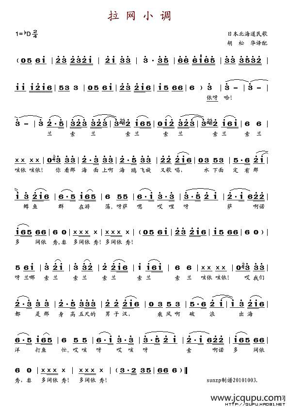 拉网小调简谱