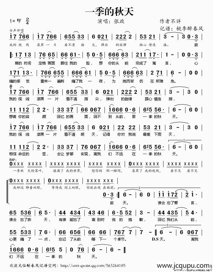 一季的秋天简谱