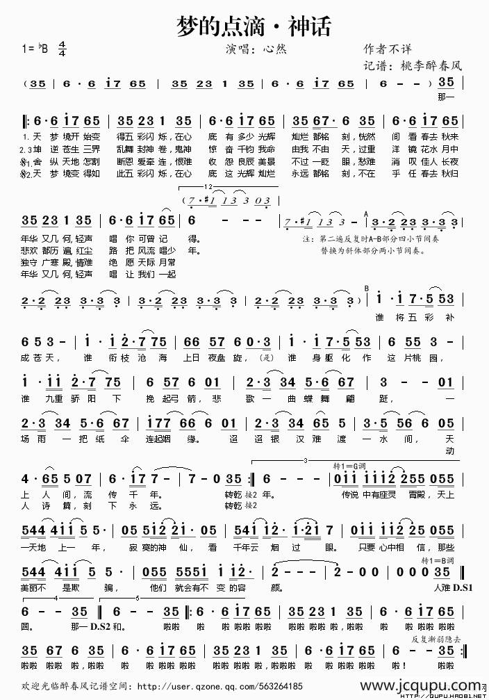 梦的点滴·神话简谱