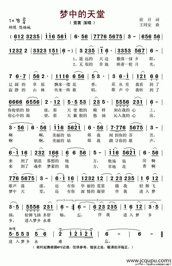 梦中的天堂（欣月词 王同安曲）简谱