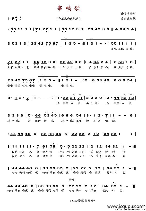 宰鸭歌简谱-曲谱 - 酷好简谱