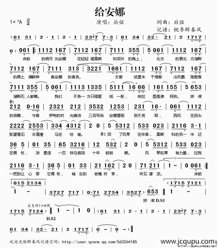 给安娜简谱