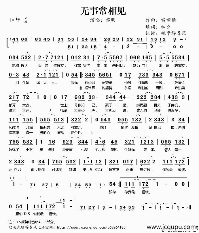 无事常相见简谱