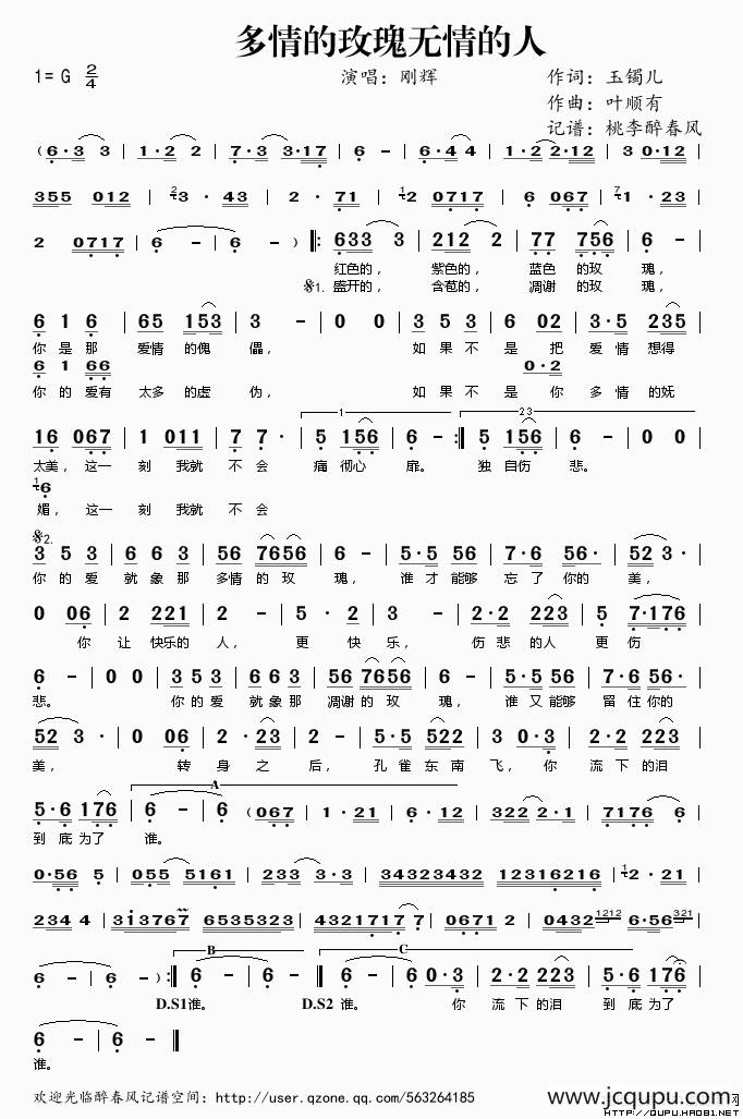 多情的玫瑰无情的人简谱