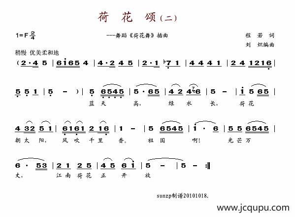 荷花颂（二）（程若词 刘炽曲）简谱