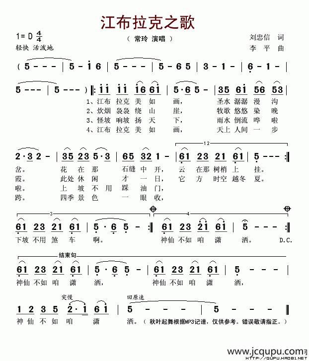 江布拉克之歌简谱