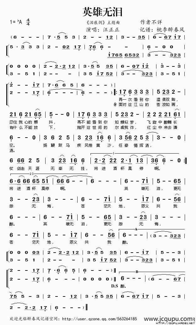 英雄无泪（电视剧《泪痕剑》主题曲）简谱
