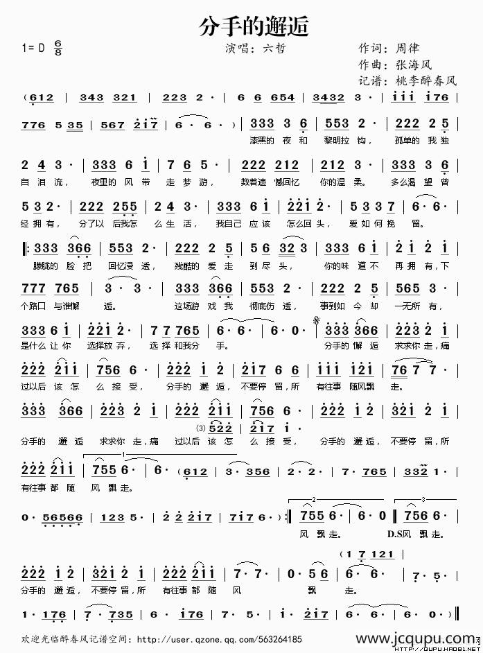 分手的邂逅简谱