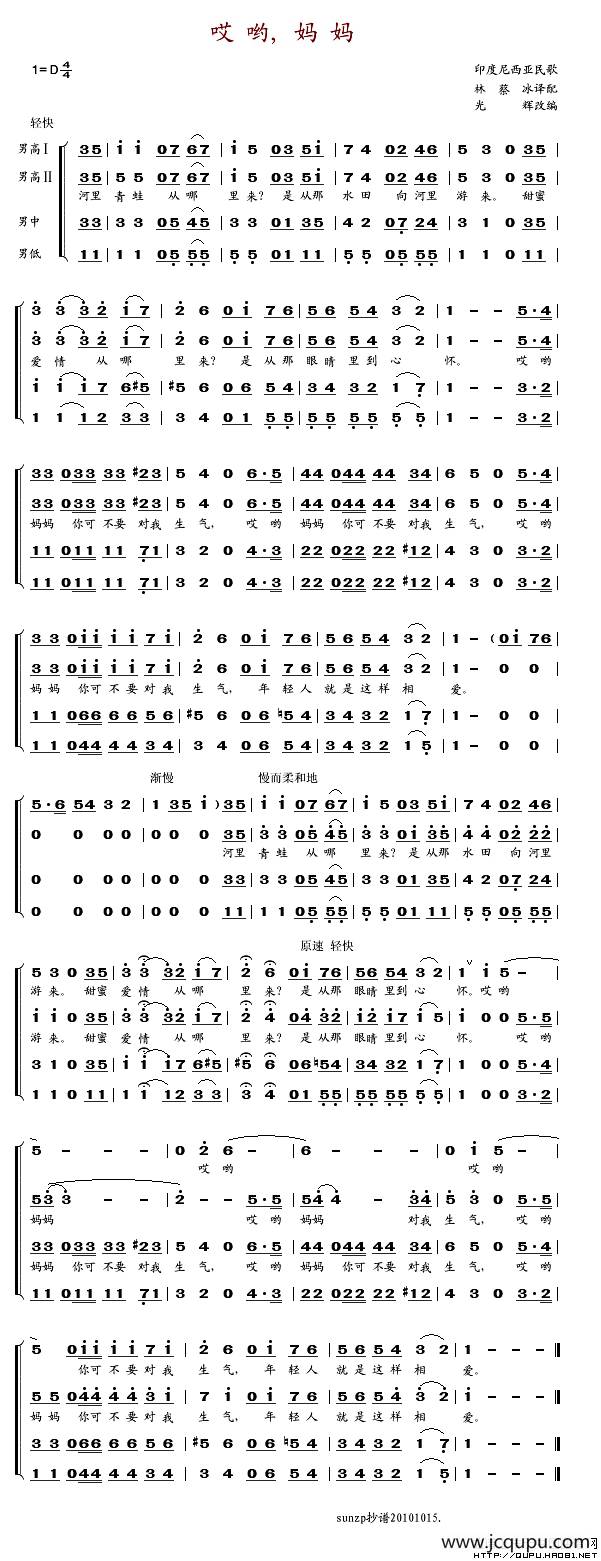 哎哟妈妈（四重唱）简谱