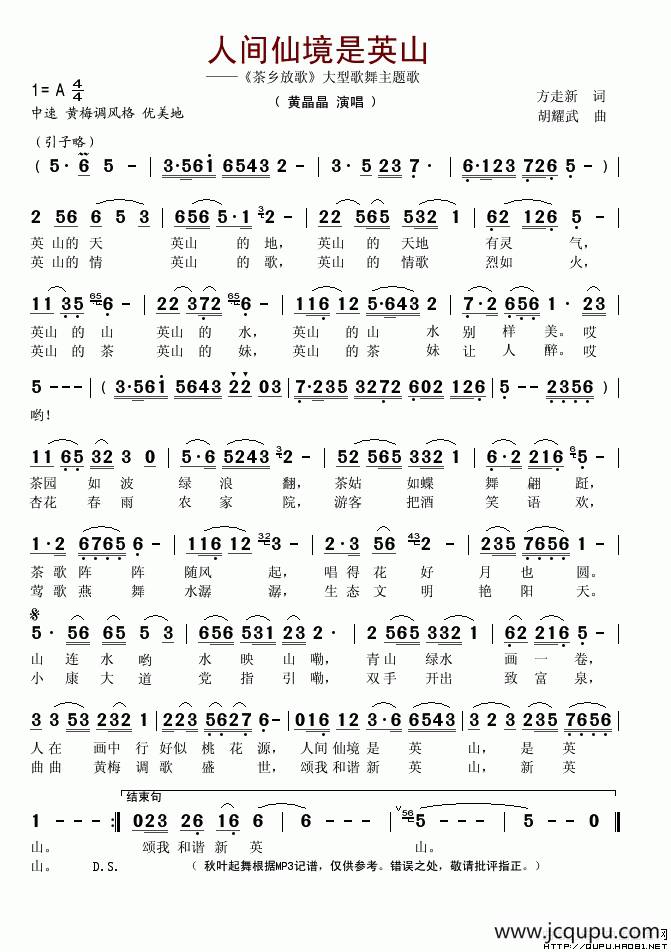 人间仙境是英山简谱