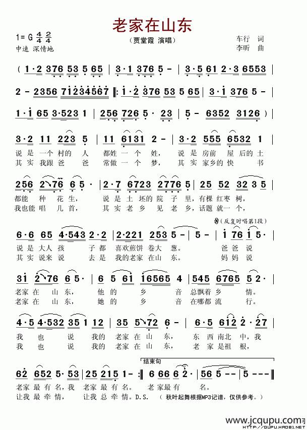 老家在山东简谱