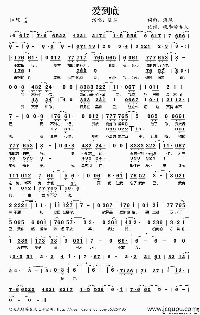爱到底（海风 词曲）简谱