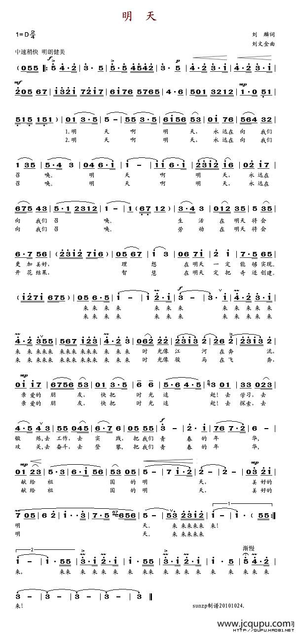 明天（刘麟词 刘文金曲）简谱