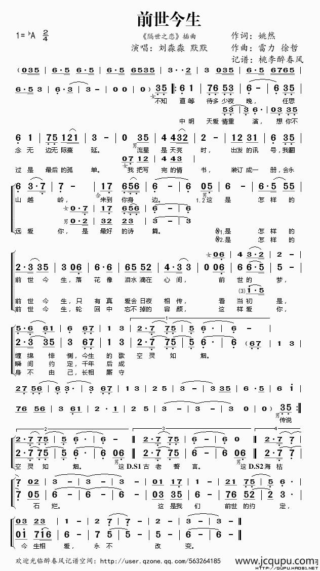 前世今生（《隔世之恋》插曲）简谱