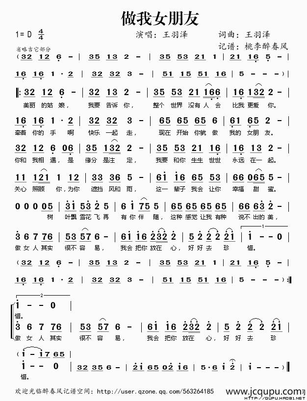 做我女朋友简谱