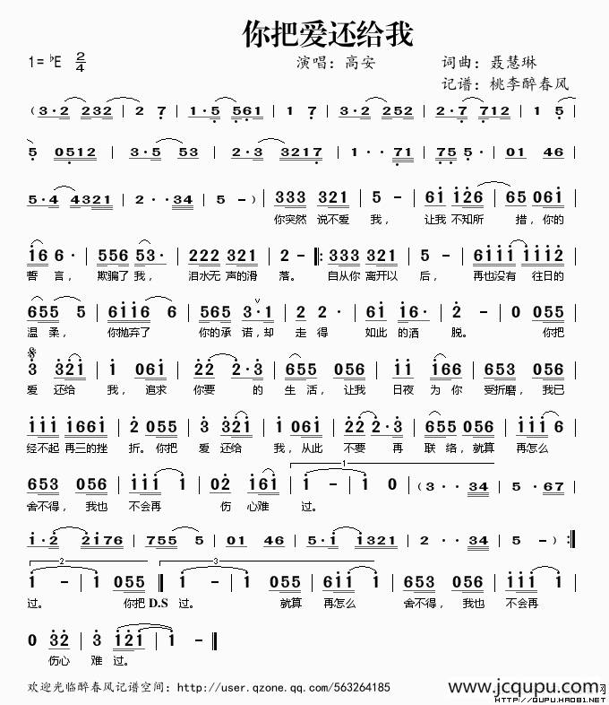 你把爱还给我简谱
